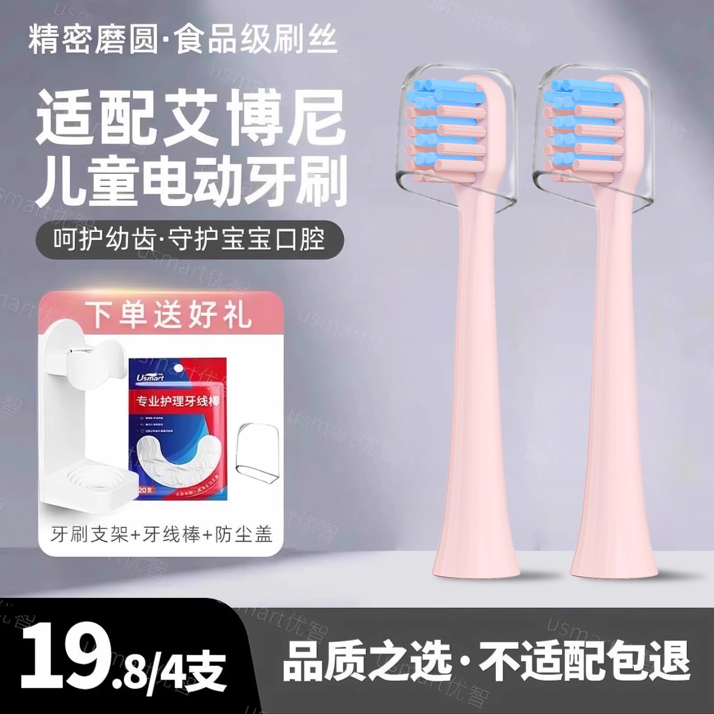 适配艾博尼电动牙刷头