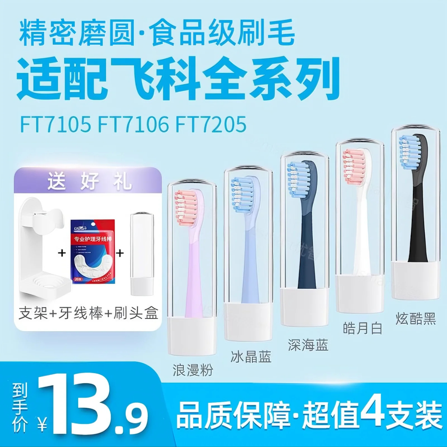 适配FLYCO飞科电动牙刷头