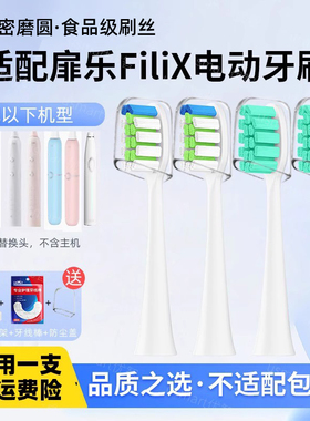 usmart适用Filix扉乐电动牙刷头软毛替换通用S22/Major/TIE/Pro