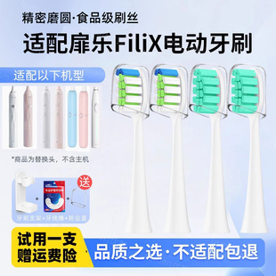Pro TIE usmart适用Filix扉乐电动牙刷头软毛替换通用S22 Major