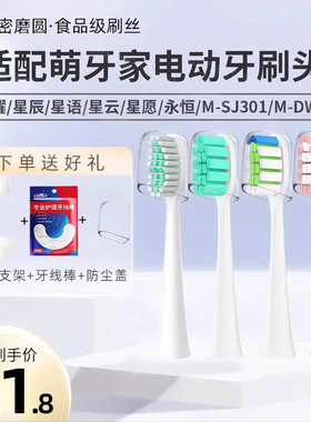 usmart适配mteeth/萌牙家电动牙刷头X2X3M-DW1星耀星辰通用萌芽家