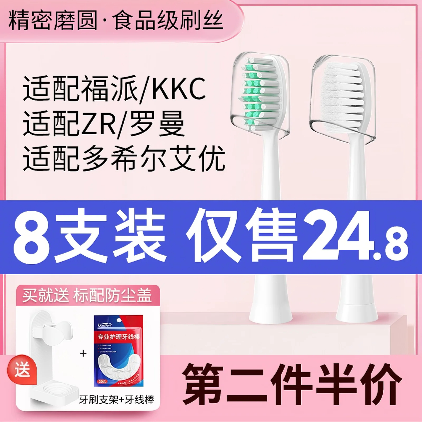 适配于福派电动牙刷头替换多希尔