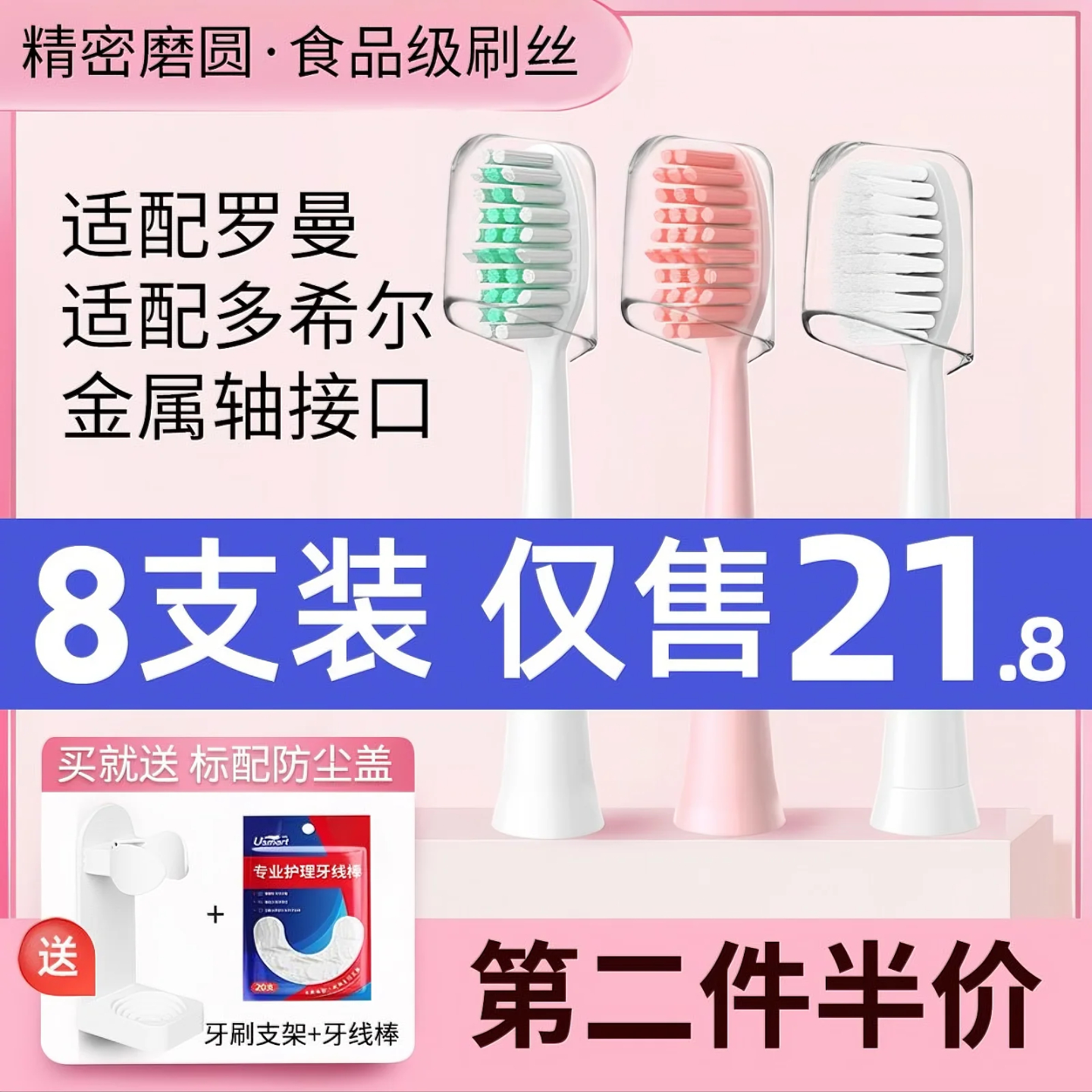 适配多希尔电动牙刷头刷头罗曼