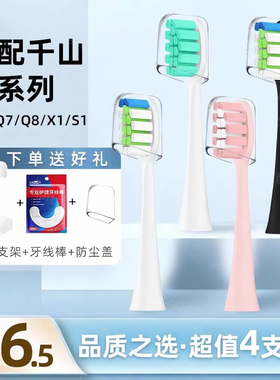 usmart适配千山电动牙刷头Q5/Q7/Q8/X1/Q15钻石裙摆刷通用替换