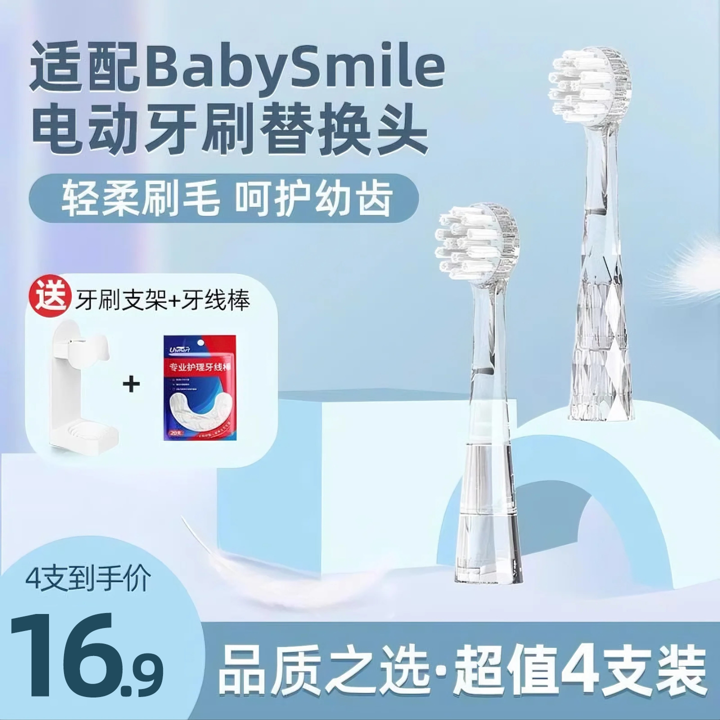 适配babysmile/kub电动牙刷头