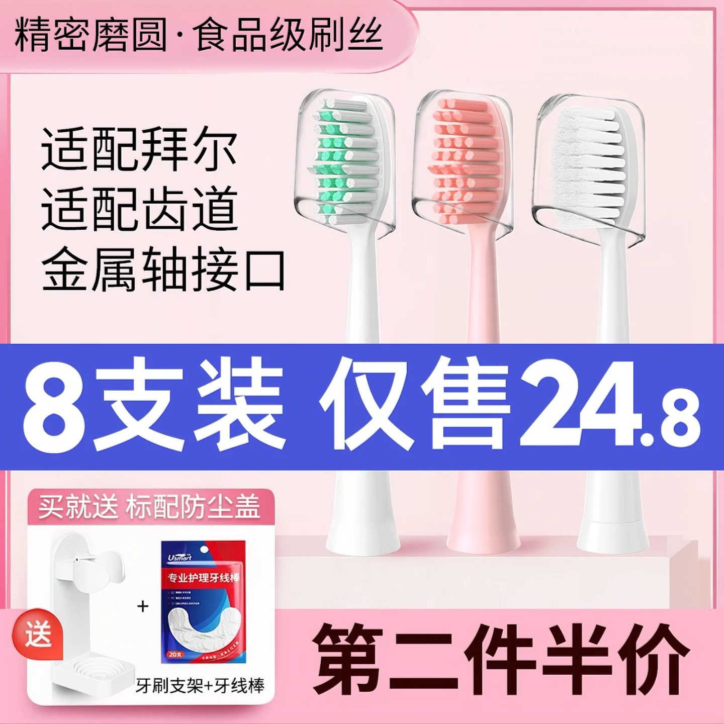 适配拜尔齿道电动牙刷头