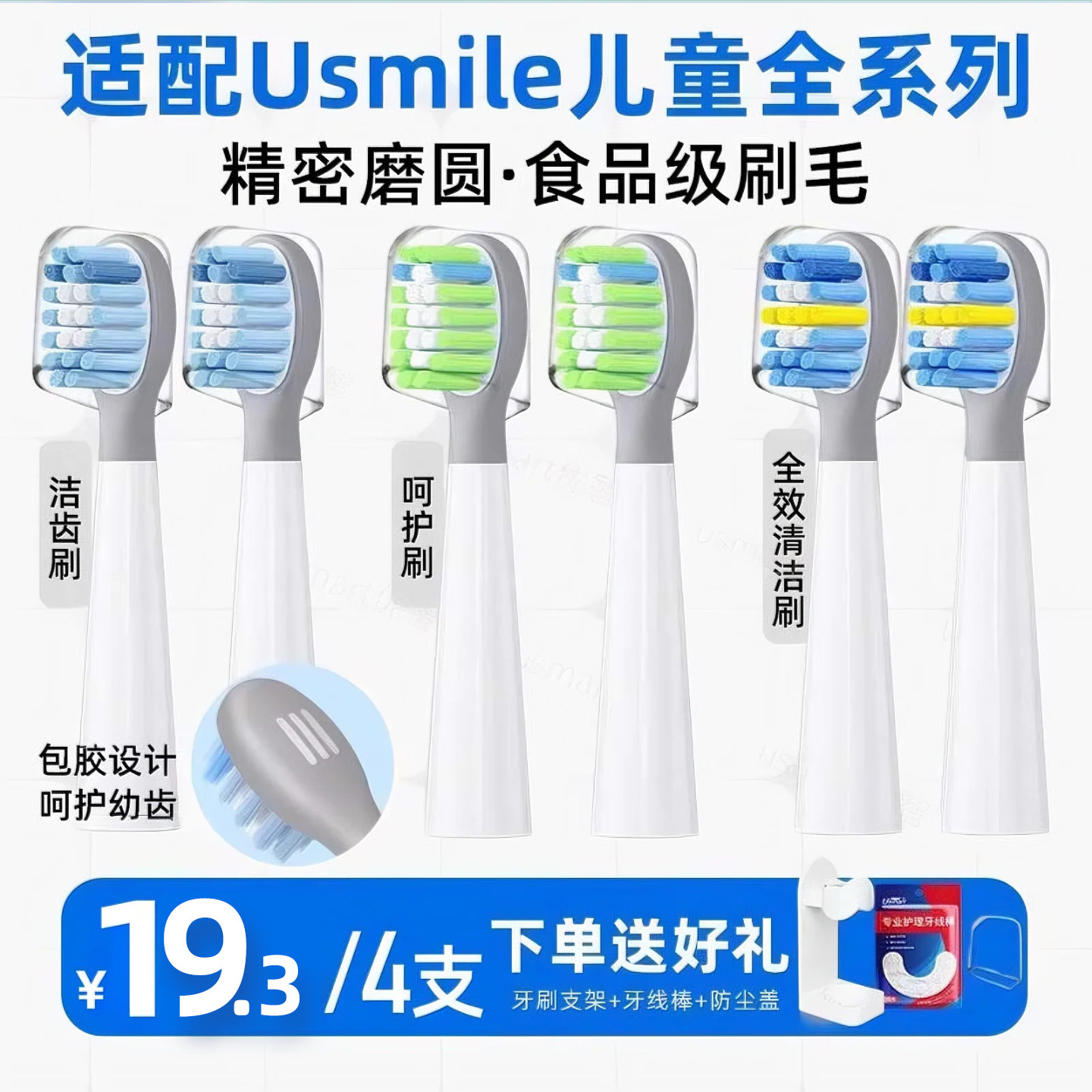 usmart适配usmile笑容加儿童电动牙刷头Q1/Q10/Q3S星球刷洁齿通用