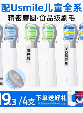 usmart适配usmile笑容加儿童电动牙刷头Q1/Q10/Q3S星球刷洁齿通用