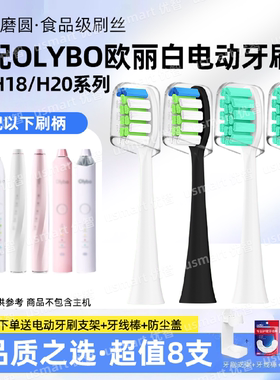 usmart适配Olybo欧丽白电动牙刷头H9/H20/H18软毛成人通用替换头