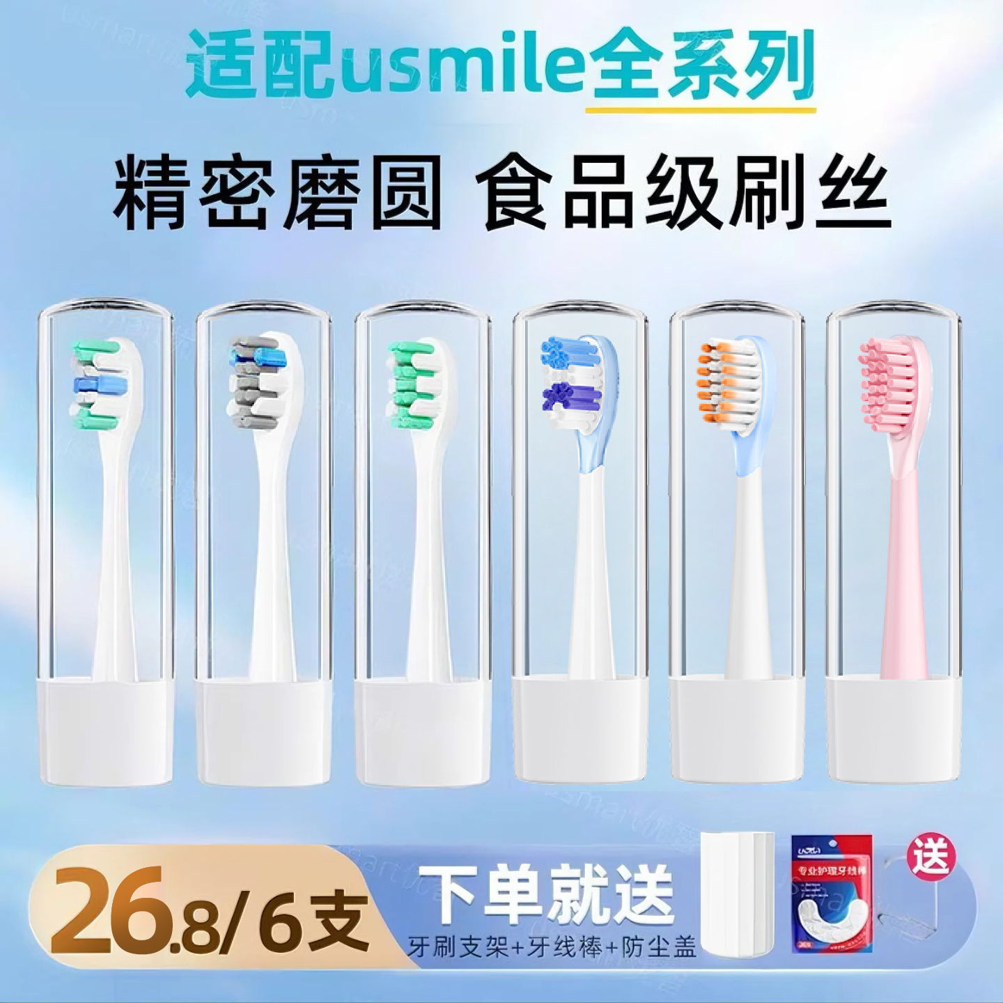 usmart适配usmile笑容加电动牙刷头Y1/U1/Y10/P10成人通用替换头