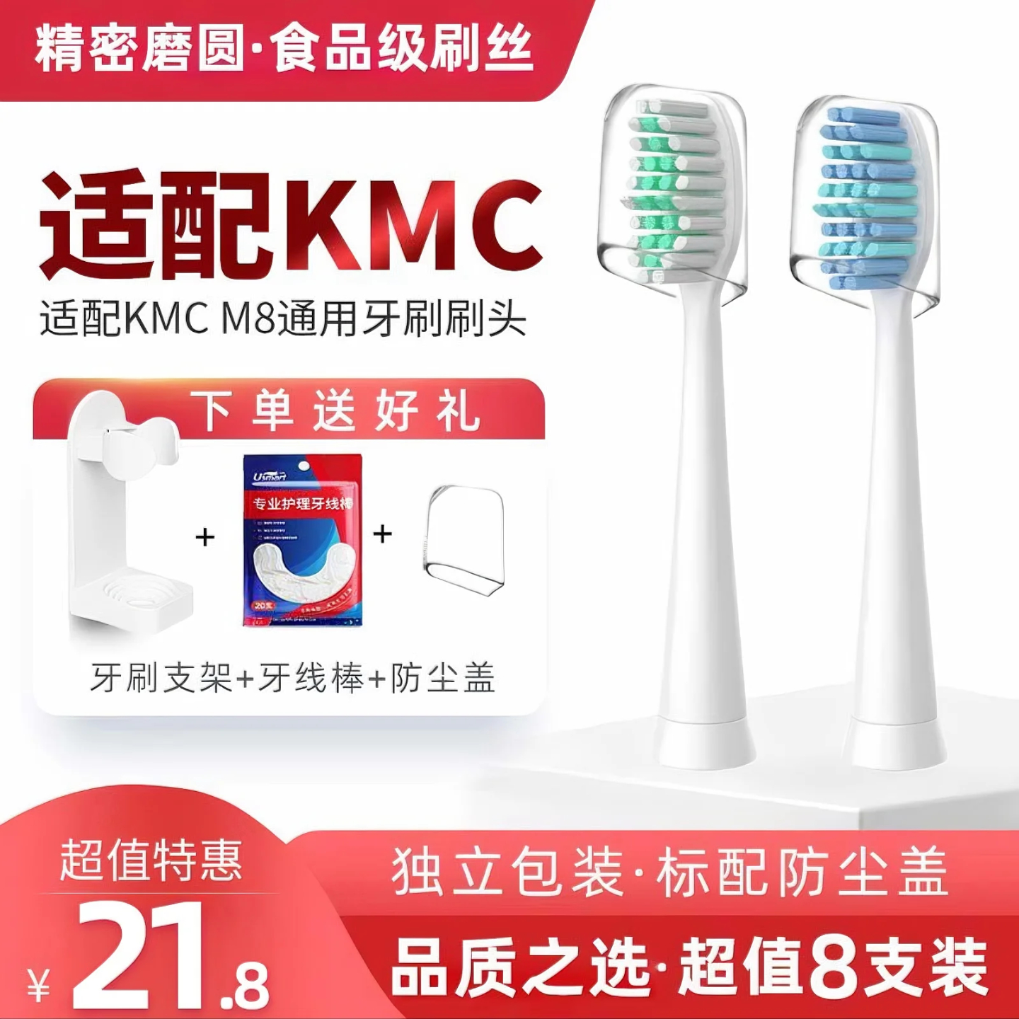 适配kmc通用电动牙刷头
