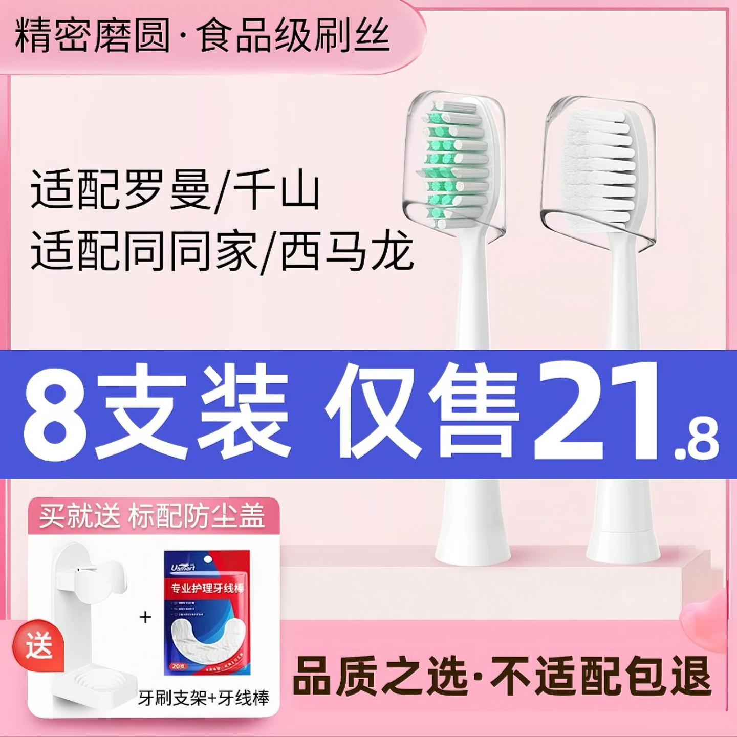 适配罗曼千山电动牙刷头