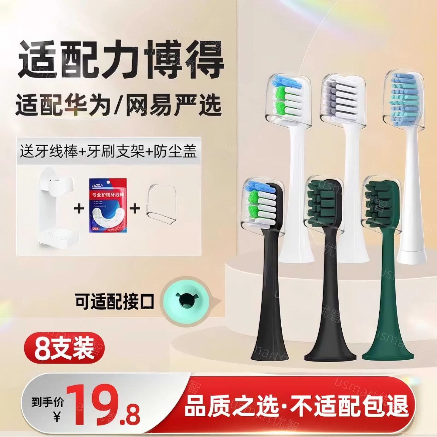 适配力博得电动牙刷头