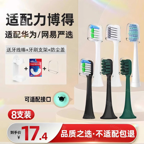 适配力博得电动牙刷头
