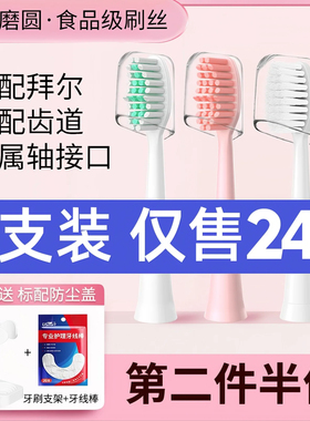 usmart适配拜尔电动牙刷头X1/X1splus/X7/X11通用替换齿道G1/拜耳