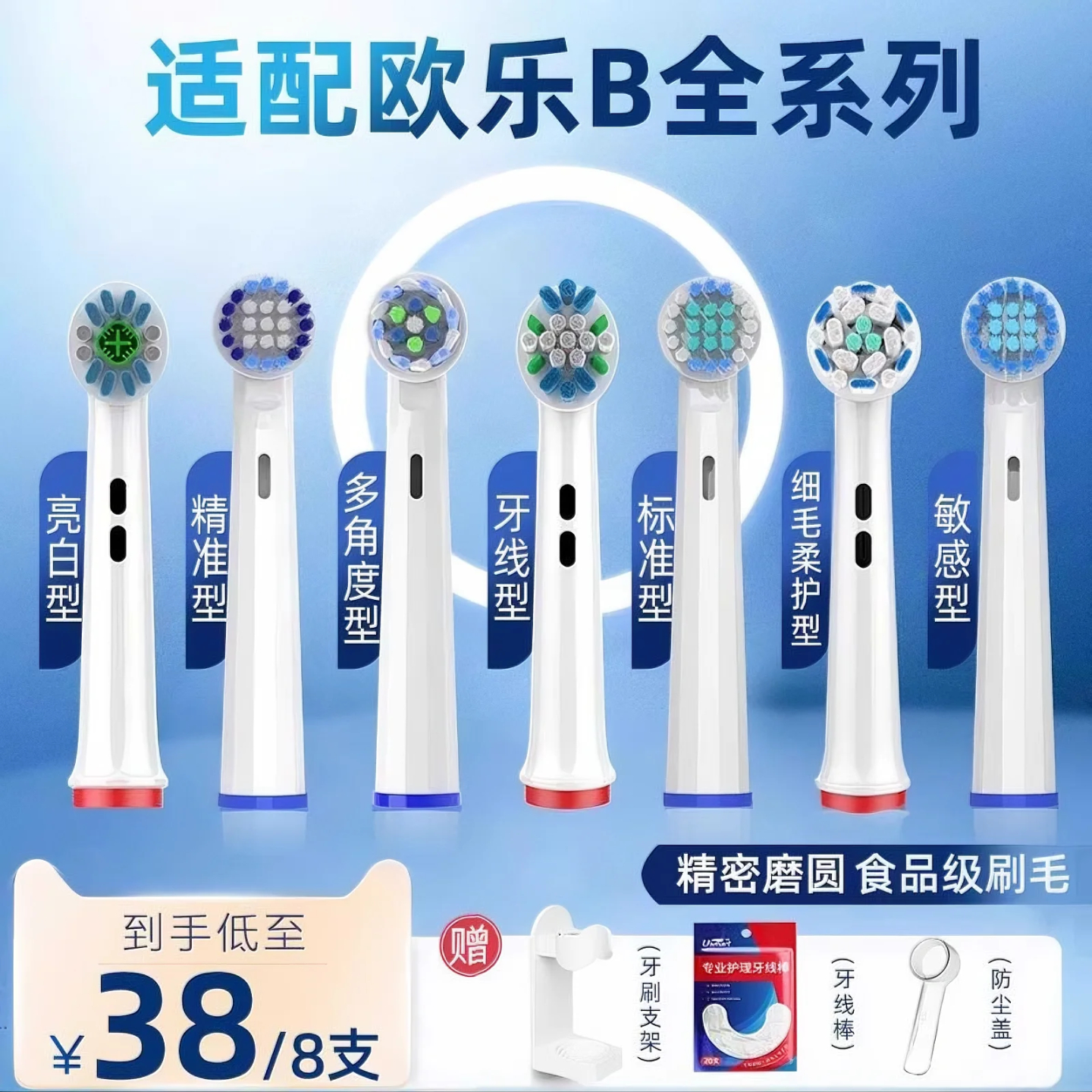适配OralB/欧乐B电动牙刷头