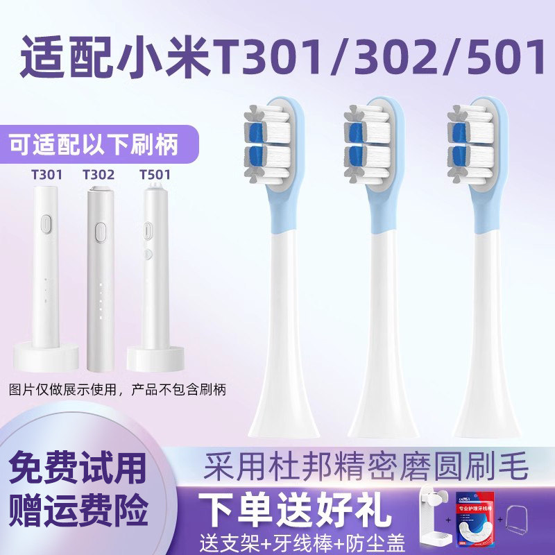 usmart适配小米/米家电动牙刷头T301/302/501/MES605/607/608替换
