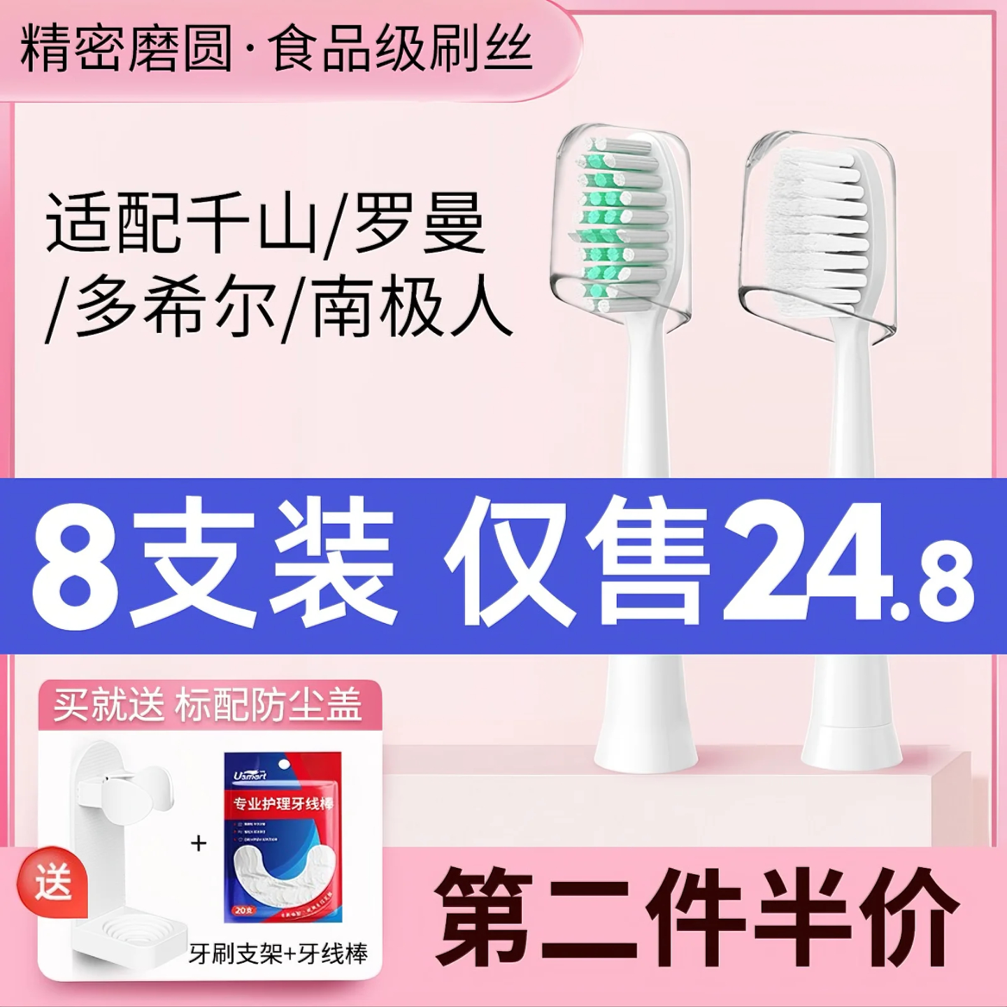 适配多希尔罗曼电动牙刷头