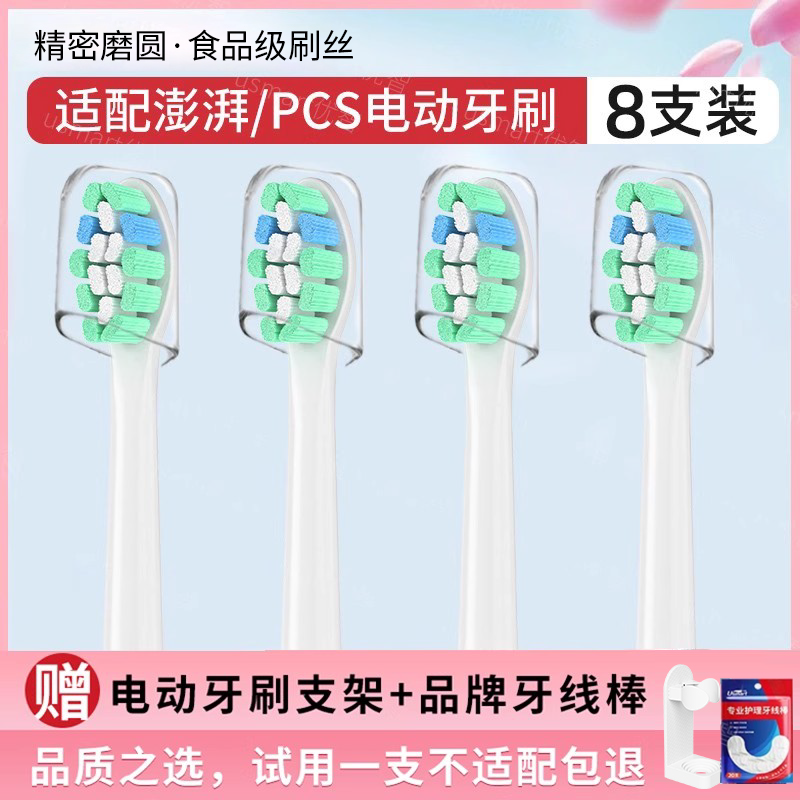 适配于荷兰软毛电动牙刷头刷头