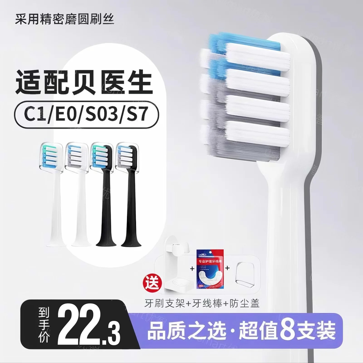 适配小米贝医生电动牙刷头