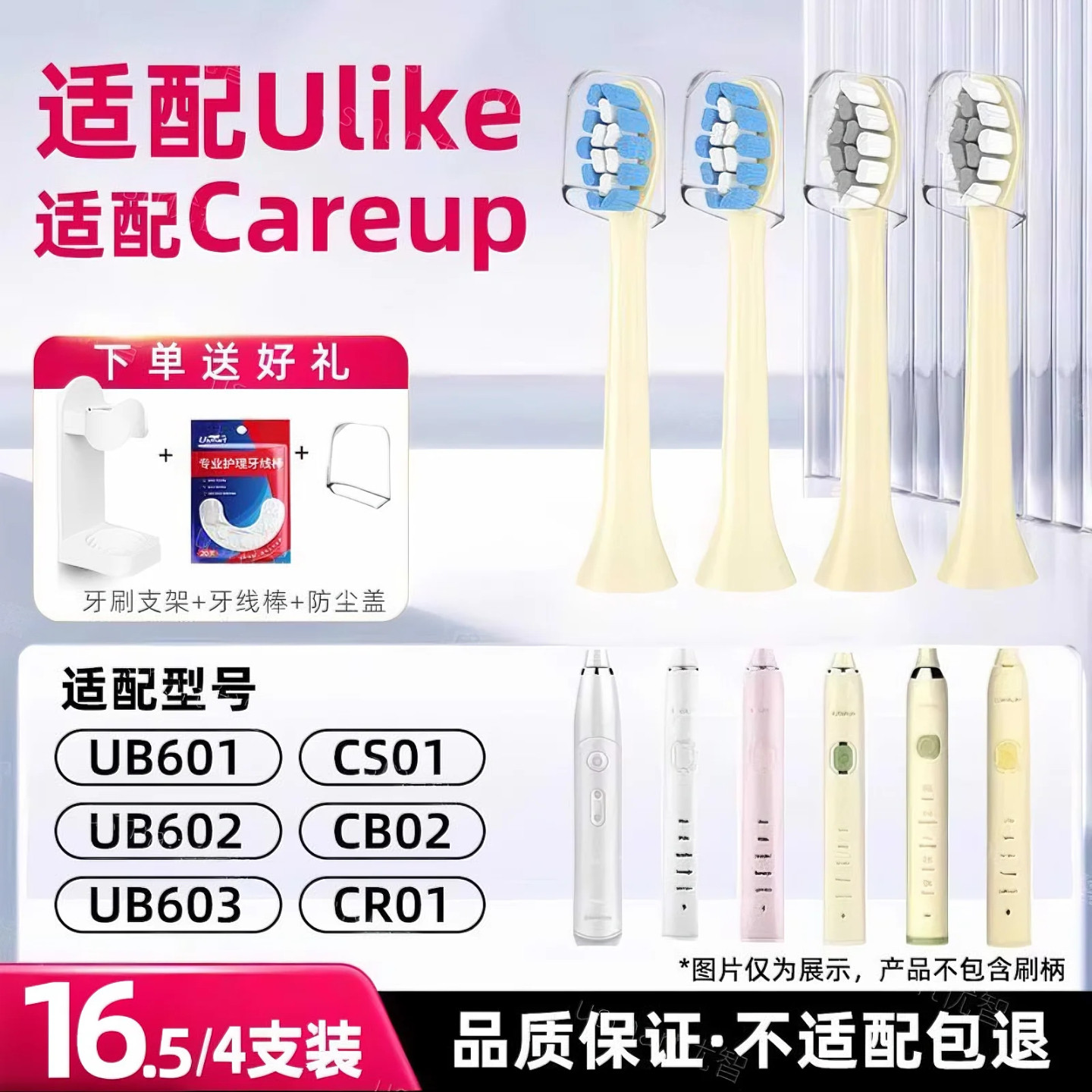 适配Ulike/Careup电动牙刷头