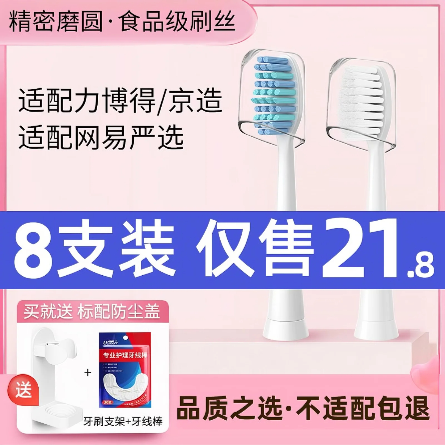usmart适配网易严选日式和风/力博得电动牙刷头通用替换京造