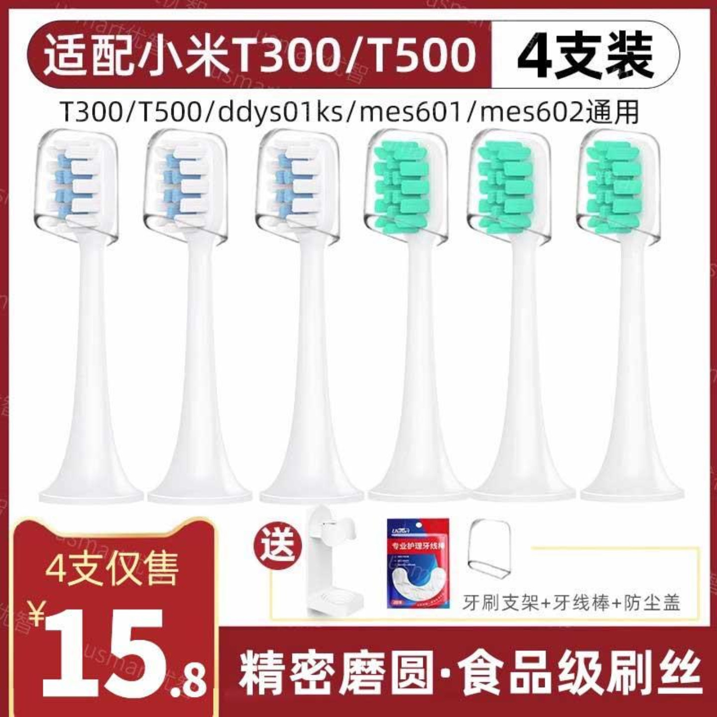 usmart适配小米电动牙刷头T300/T500/T100米家声波扫振通用替换 - 封面