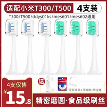 usmart适配小米电动牙刷头T300/T500/T100米家声波扫振通用替换