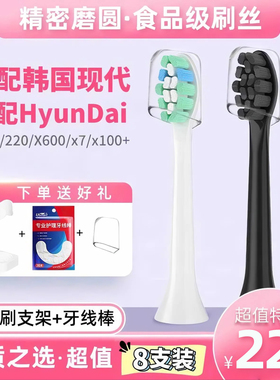 usmart适配韩国现代电动牙刷头hyundai替换X100/220/X600软毛通用