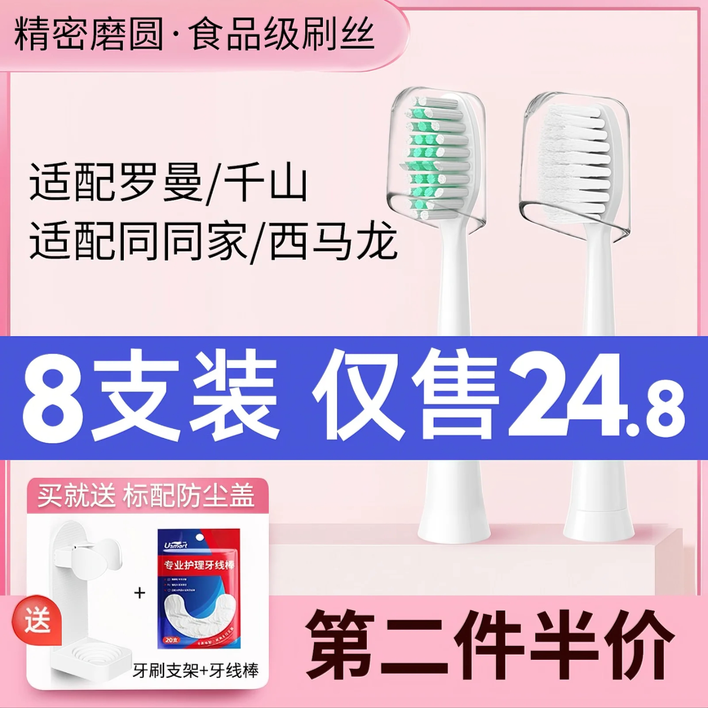 适配罗曼千山电动牙刷头