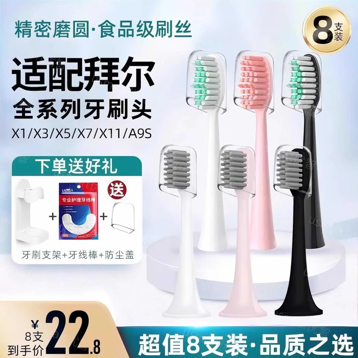 usmart适配拜尔bair电动牙刷头通用替换X1/X1splusX5X11齿道/拜耳