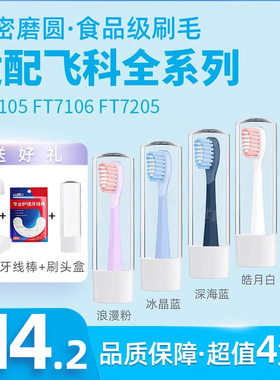 usmart适配飞科电动牙刷头TH01FT7105/FT7106/FT7205通用替换软毛
