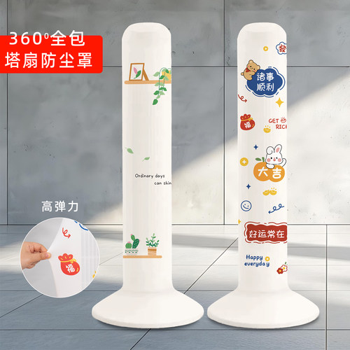 塔扇套防尘罩美的格力通用立式圆柱形风扇罩子2025新款全包保护罩
