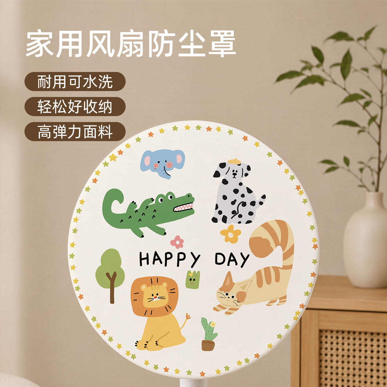 2026新款电风扇防尘罩通用落地立式圆形卡通款电风扇罩家用风扇罩