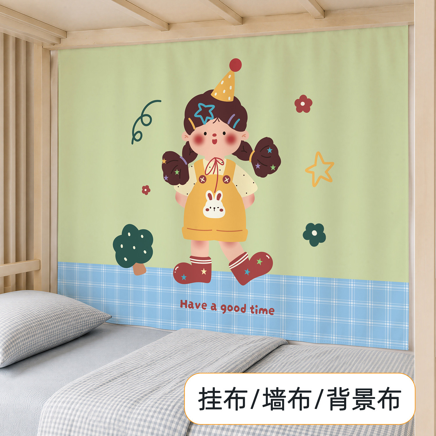 寝室墙面背景布宿舍改造卧室房间床头贴挂毯卡通可爱装饰挂布遮丑