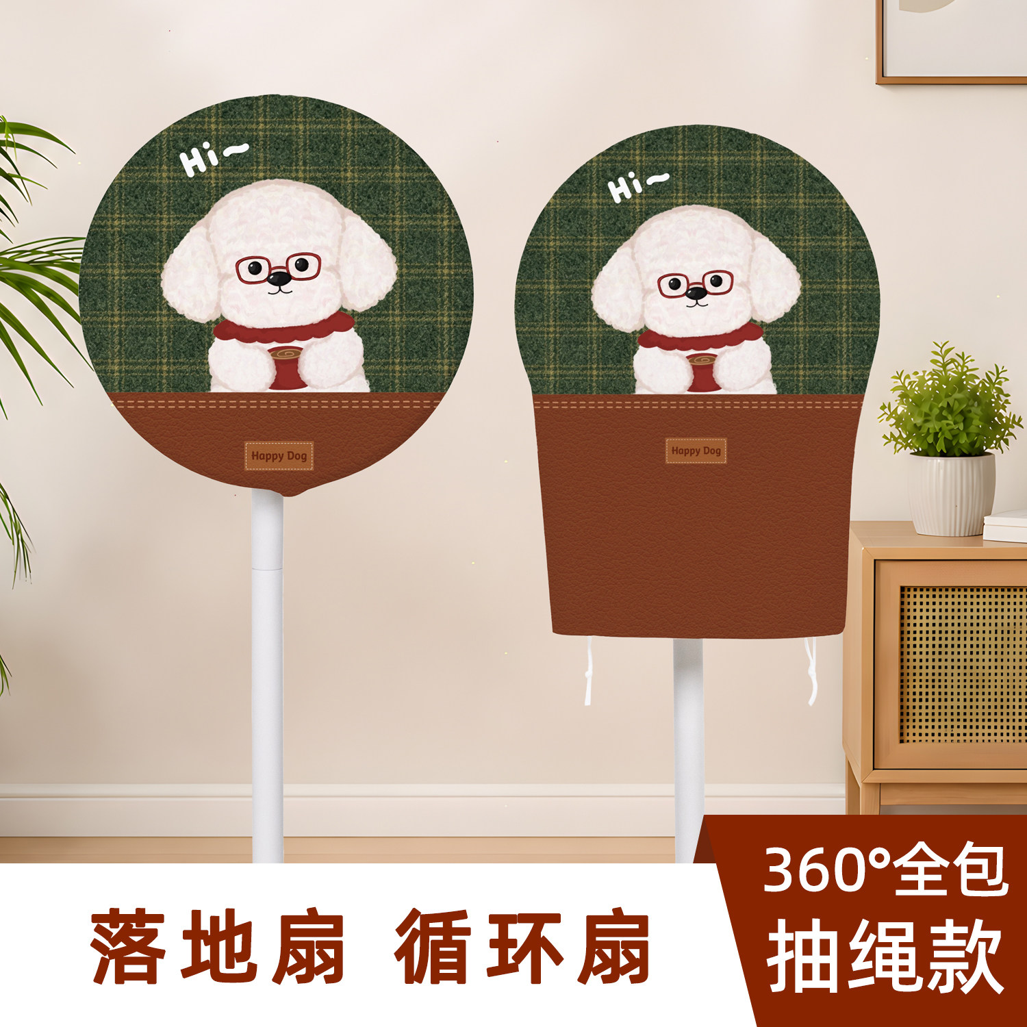 风扇防尘罩抽绳电风扇立式落地扇布艺卡通风扇罩循环扇风扇套收纳
