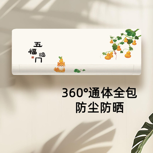 空调罩防尘罩全包挂式布艺挂机通用可水洗空调套卧室内机保护罩子