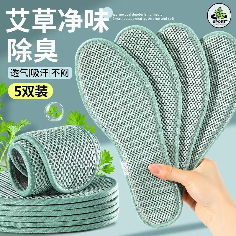 艾草除臭鞋垫男女吸汗透气防臭软底舒适夏季网眼运动减震鞋垫