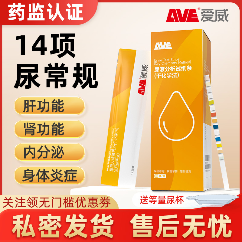 尿常规14项居家自测肌酐酮体10条