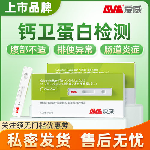 钙卫蛋白检测肠炎腹泻居家筛查