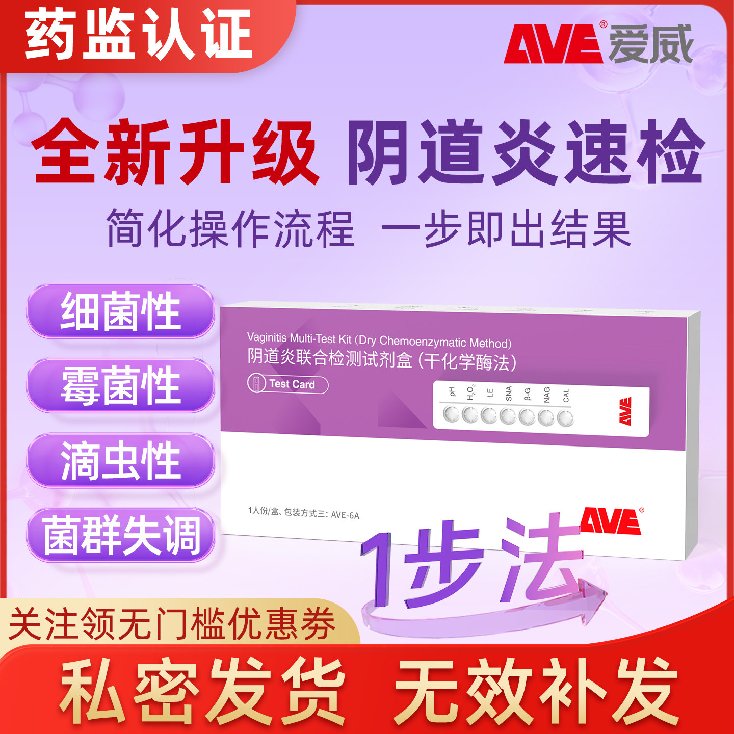 爱威阴道炎检测自检卡细菌霉菌滴虫性ph试纸妇科炎症白带联合自测
