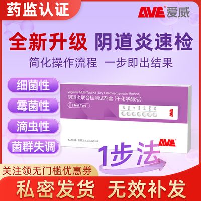 阴道炎检测自检细菌霉菌滴虫白带