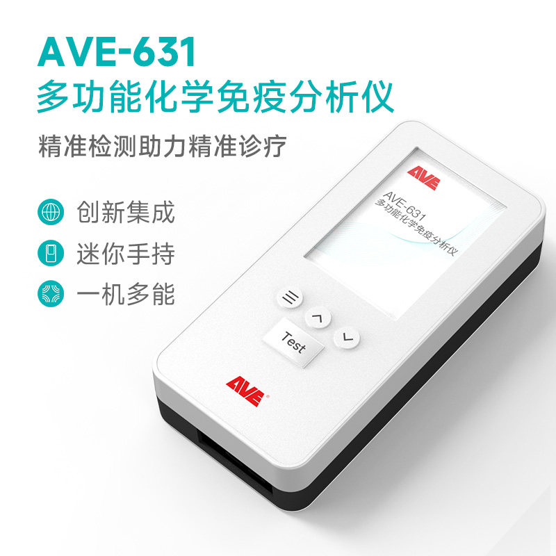 AVE/爱威 多功能化学免疫分析仪AVE-631尿液检测妇科检测金标检测