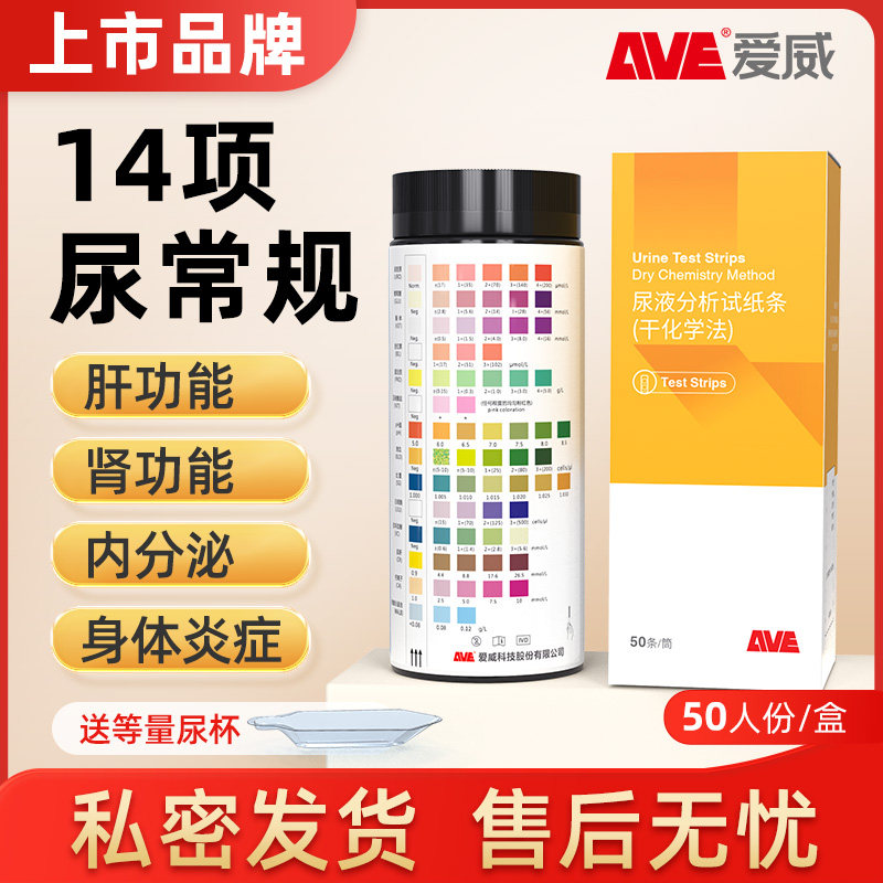 尿常规14项肾病糖尿病类辅助诊断