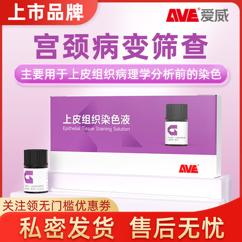 爱威宫颈病变筛查上皮组织自检