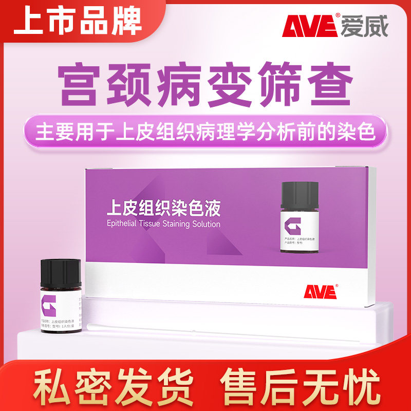 爱威宫颈病变筛查上皮组织自检