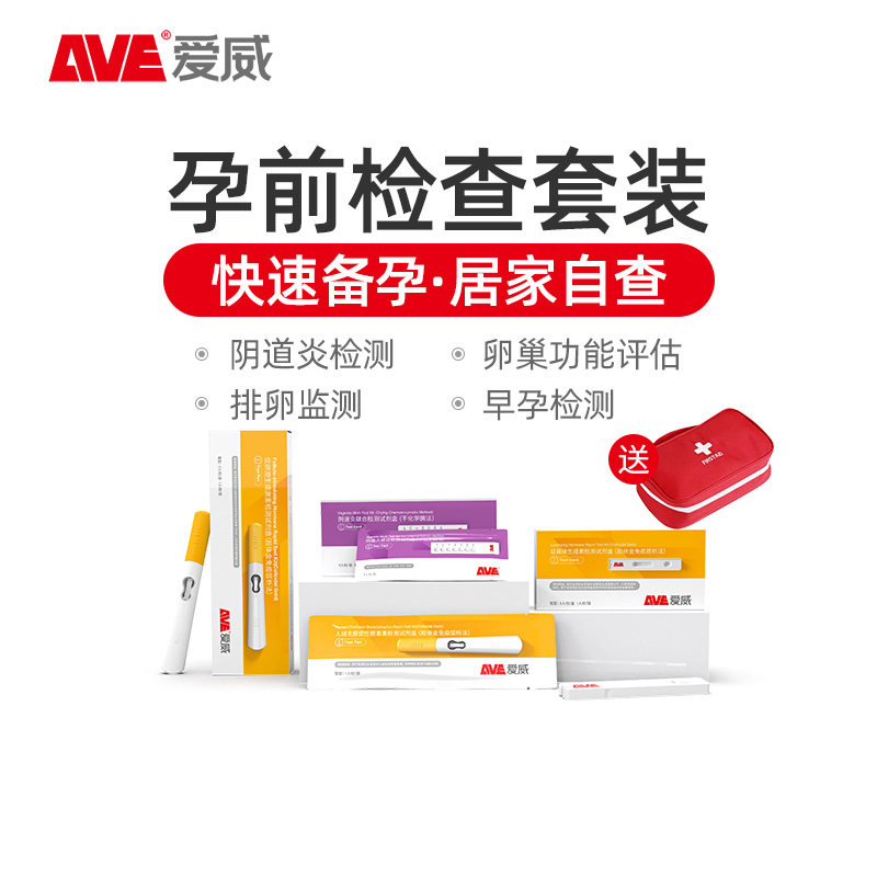 ave爱威备孕前检查套餐妇科炎症卵巢功能排卵检测早早孕居家自测