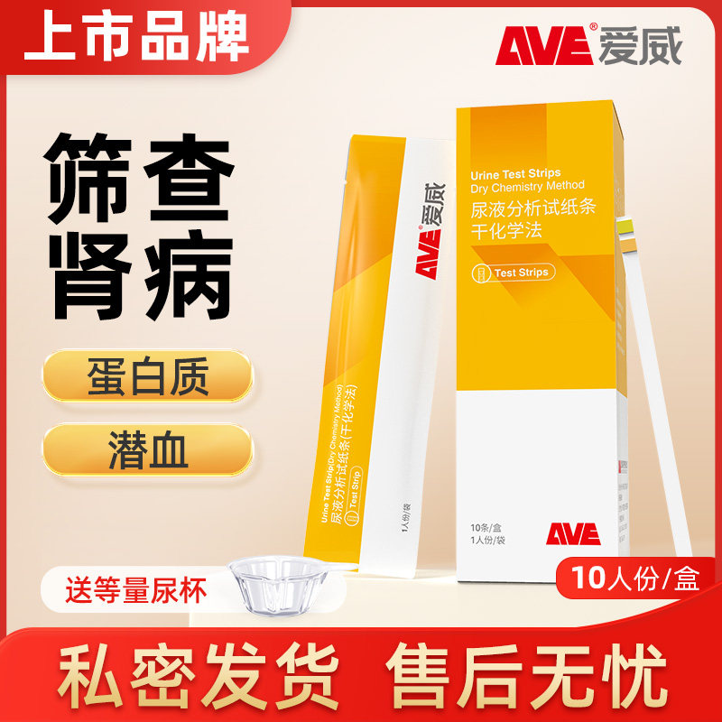 AVE爱威尿液分析纸条蛋白质潜血