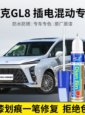 专用别克GL8插电混动汽车补漆笔极光银帝王蓝珍珠白色原喷漆修复