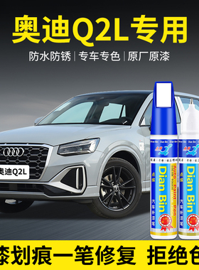 专用Q2L汽车补漆笔飞箭灰锰石黑冰川白天云灰色原漆划痕修复
